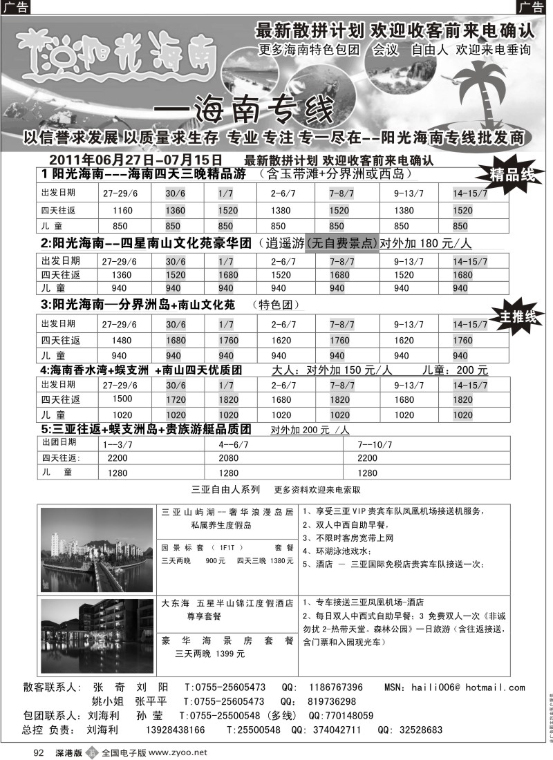 b黑092  阳光海南-海南专线（汽车飞机）-刘海利