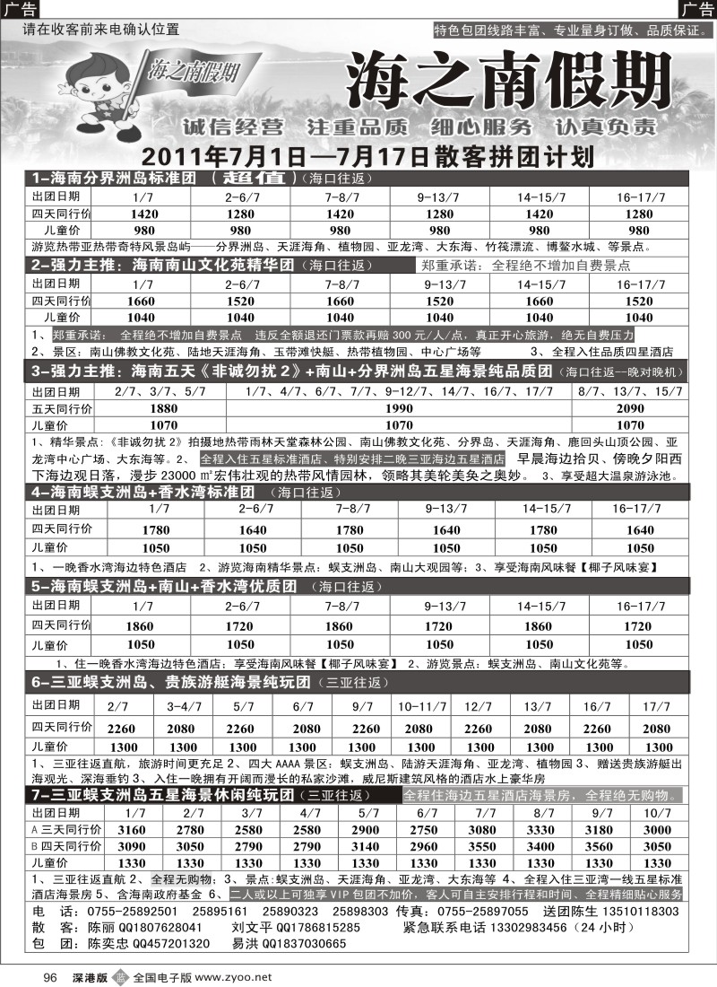 b黑096  海之南假期--诚信优质海南游（陈奕忠）
