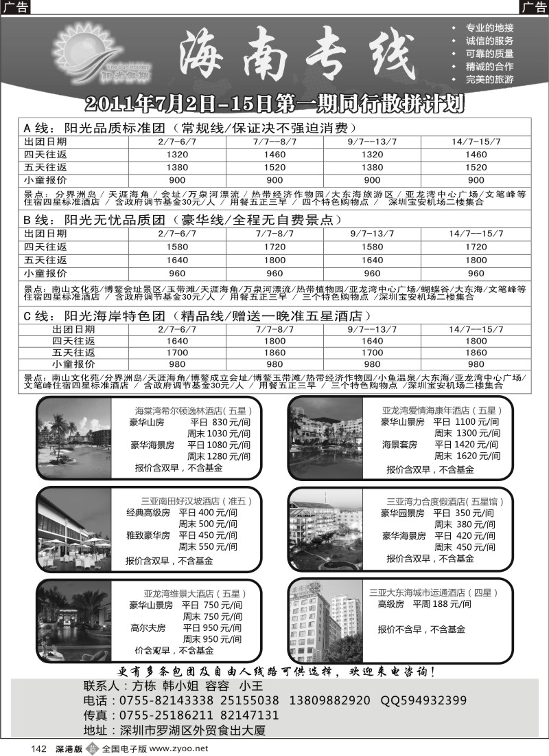 b黑142  阳光假期--优质海南（方栋）