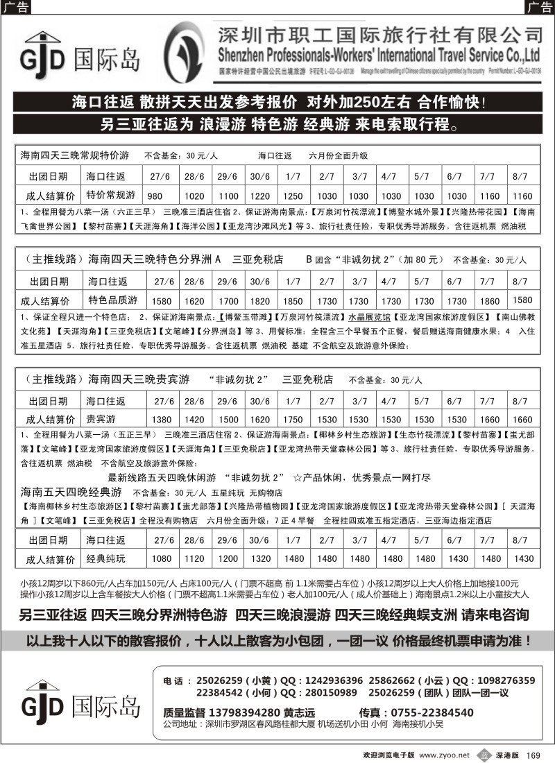b黑169  国际岛—畅游海南国际旅游岛（黄志远）