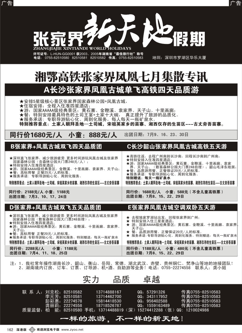 b黑162  湖南专线—新天地假期（柏能）
