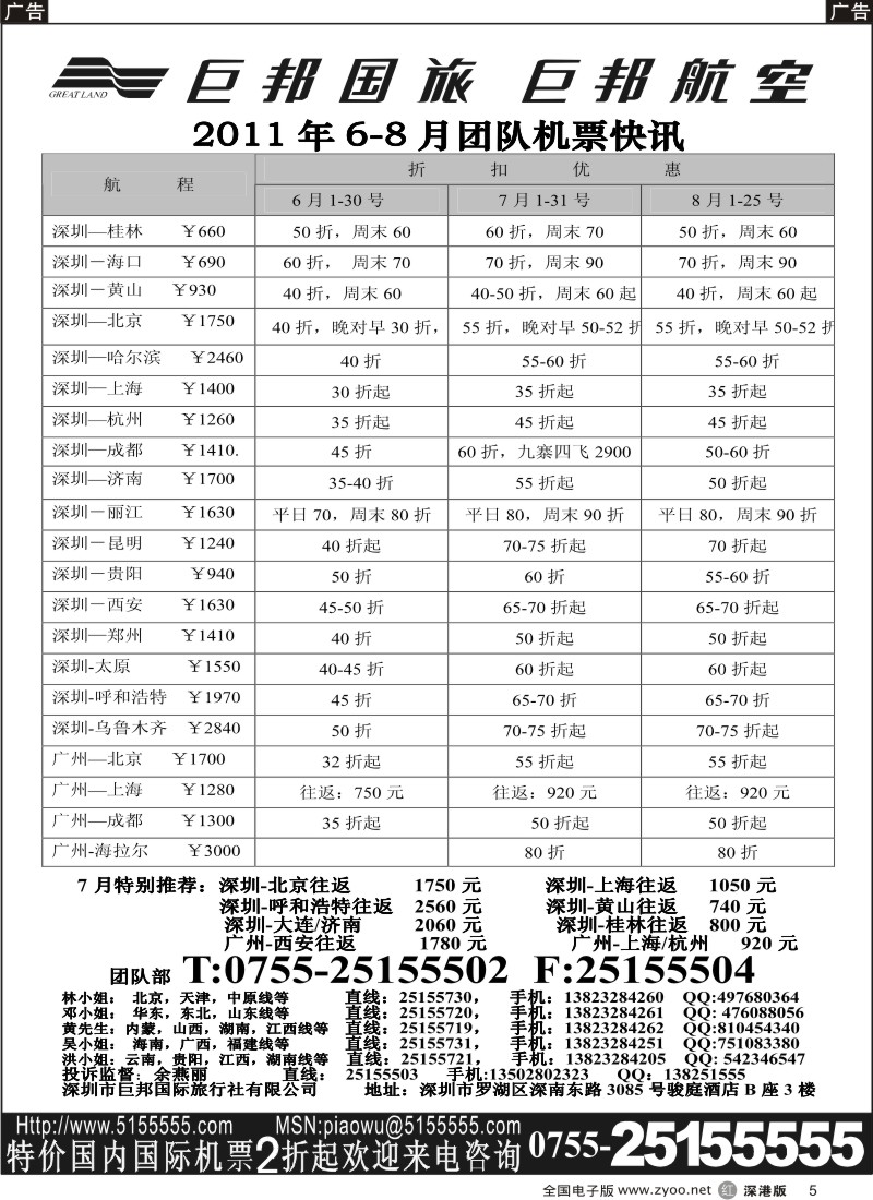 r黑005  巨邦国旅票务—团队计划