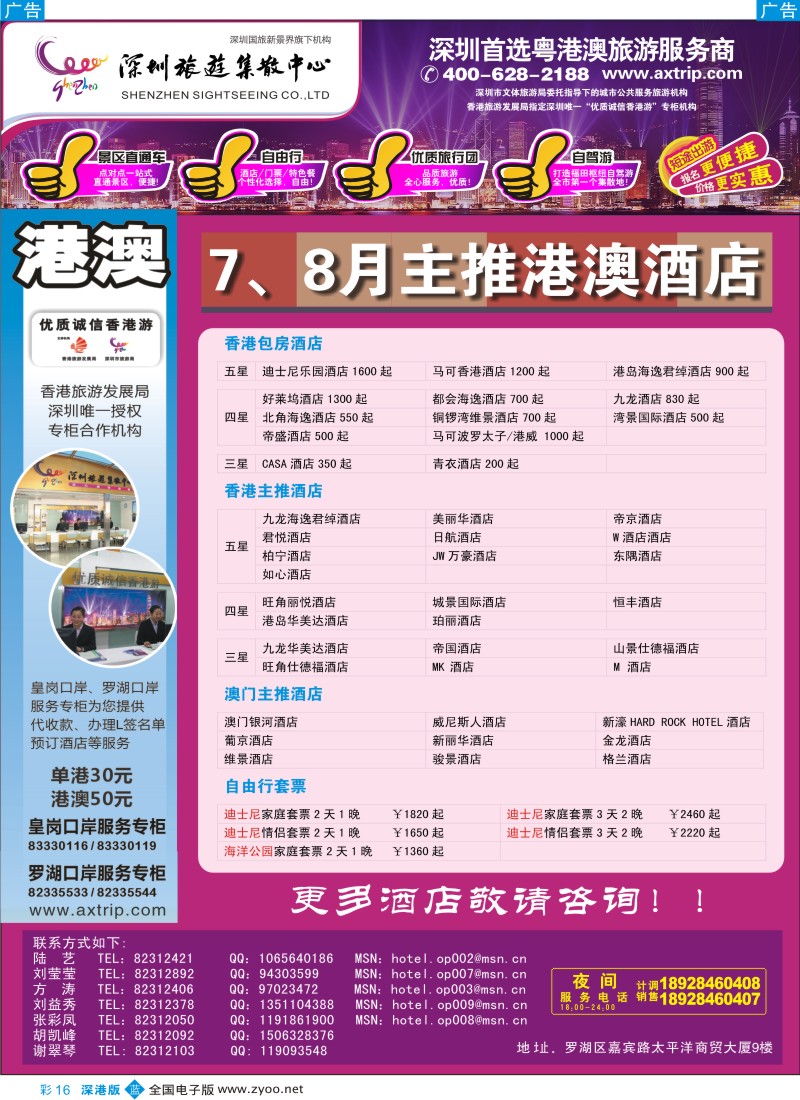 b彩016  粤港澳一站通—港澳酒店