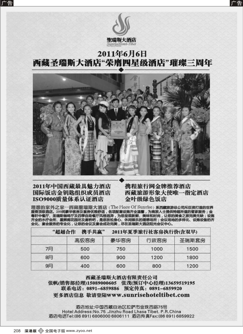 b黑208  西藏圣瑞斯大酒店