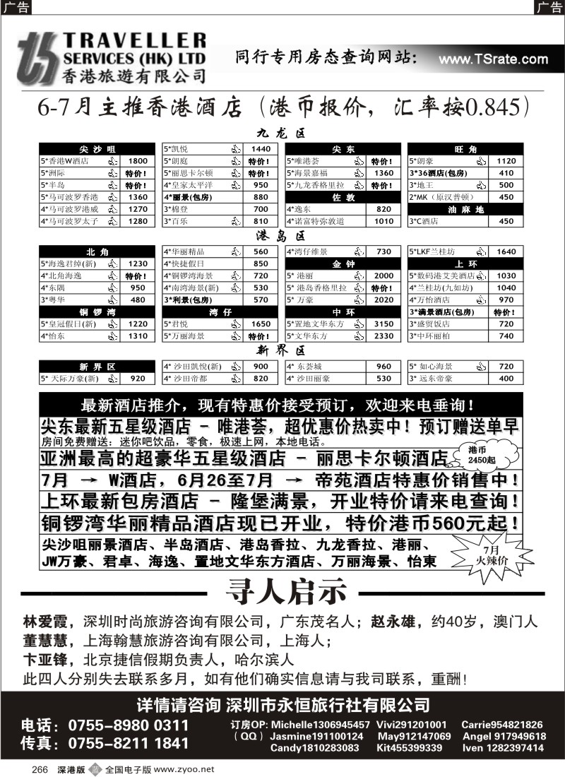 b黑266  香港旅游有限公司 - 26年专业港澳酒店批发