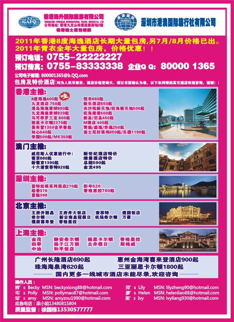 r000 右拉 港澳风情-订房中心