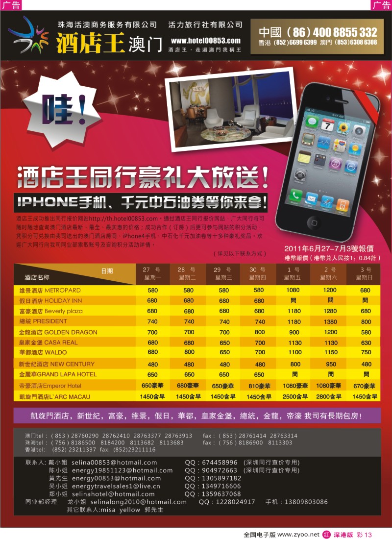r彩013  《酒店王》特惠房每周精选