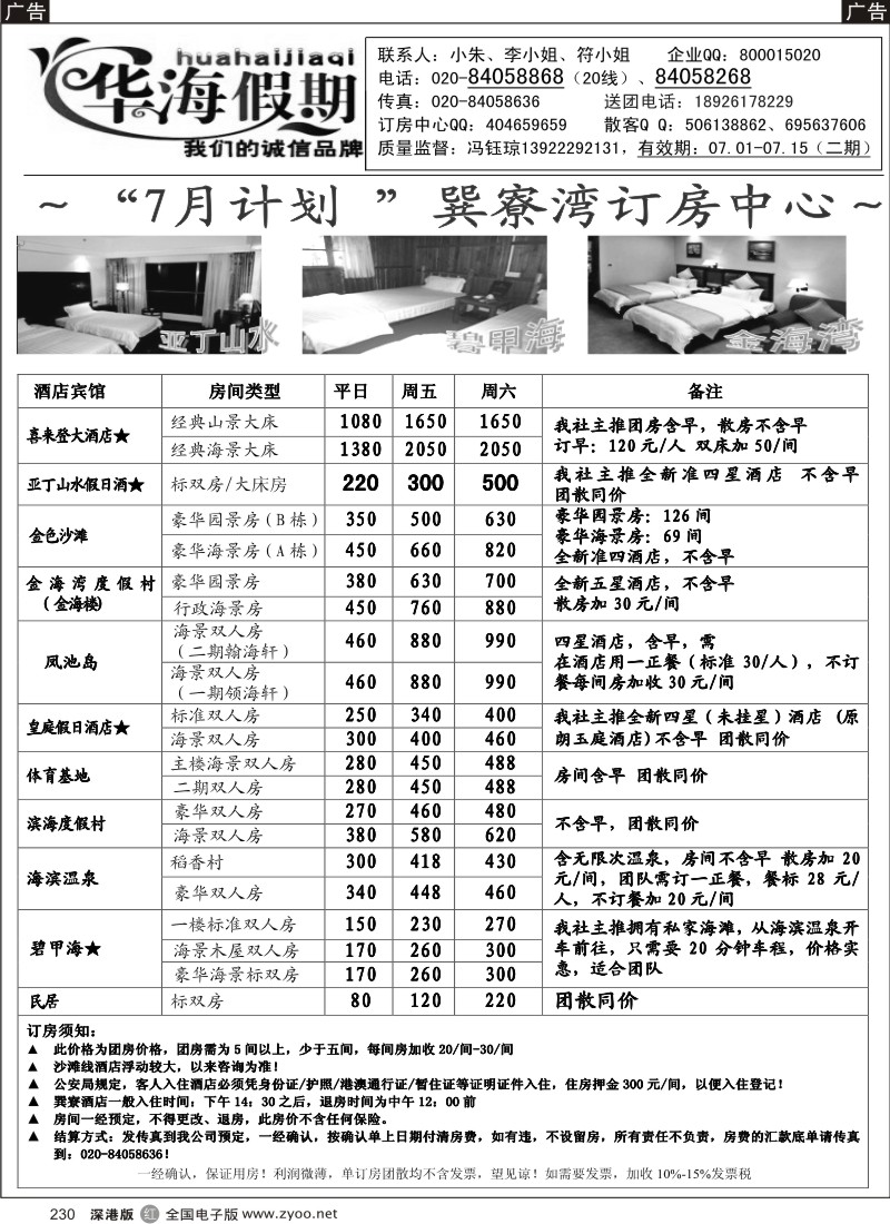 r黑230  华海假期--寮湾订房中心