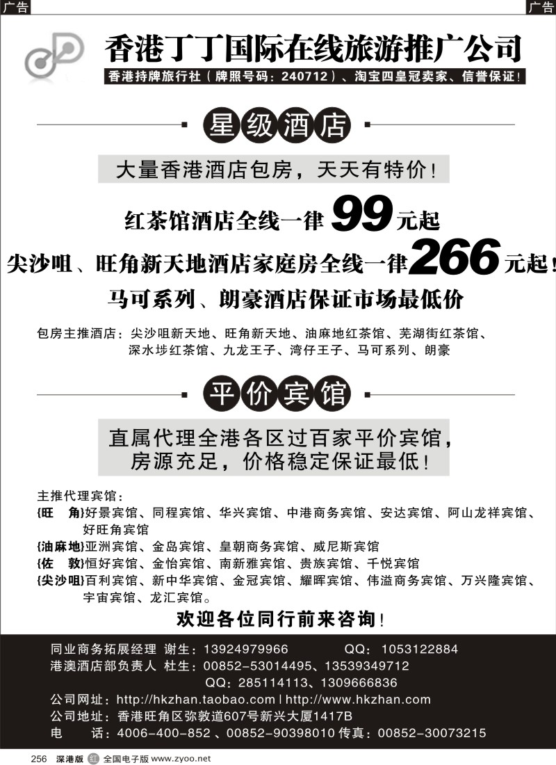 r黑256  香港特价包房酒店宾馆预订-丁丁旅游
