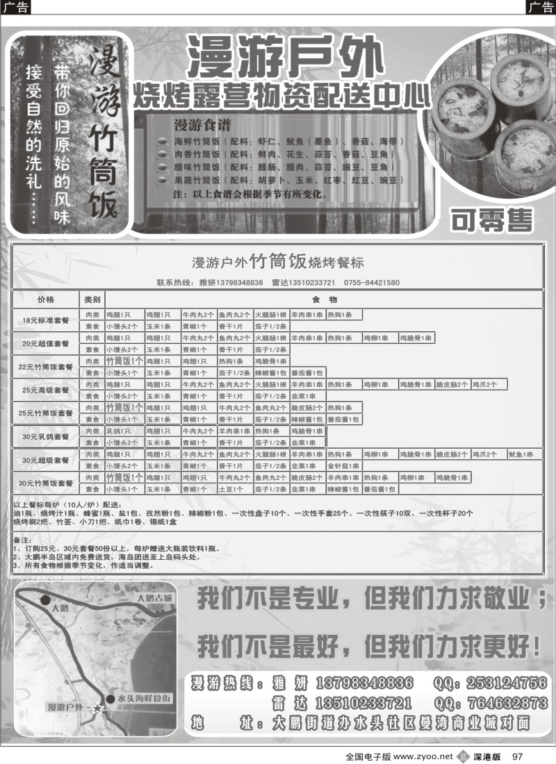 b黑097  漫游户外烧烤露营物资配送中心