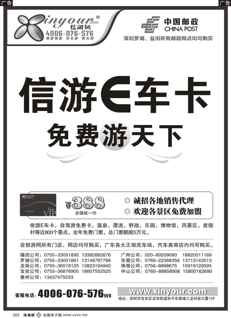 b黑262  信游E车卡 免费游天下