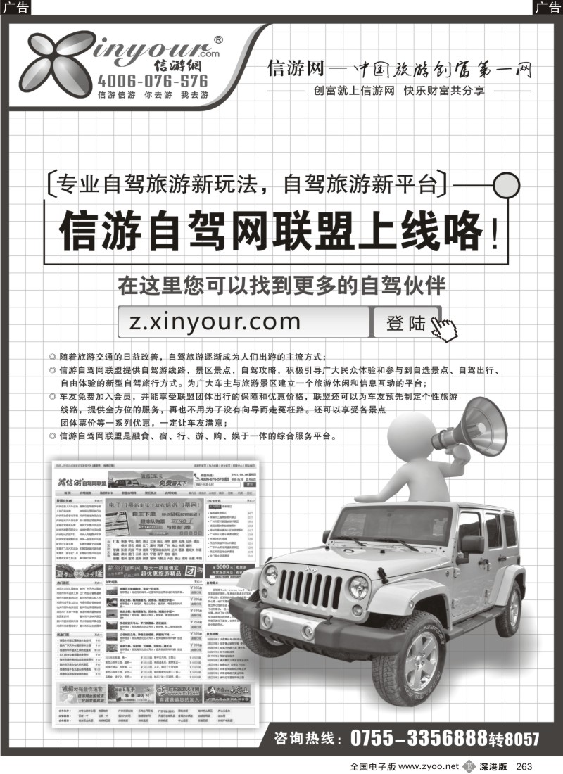 b黑263  信游自驾网联盟上线