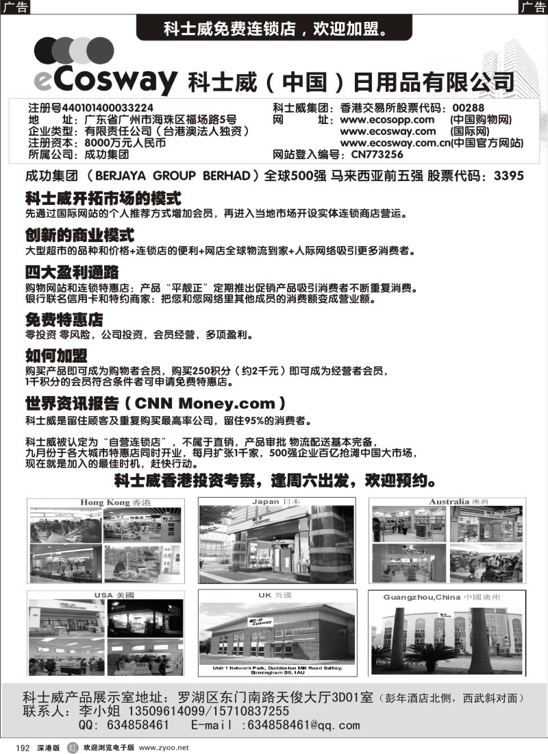 r黑192  二千元开一间网上港货店，工作创业两不误
