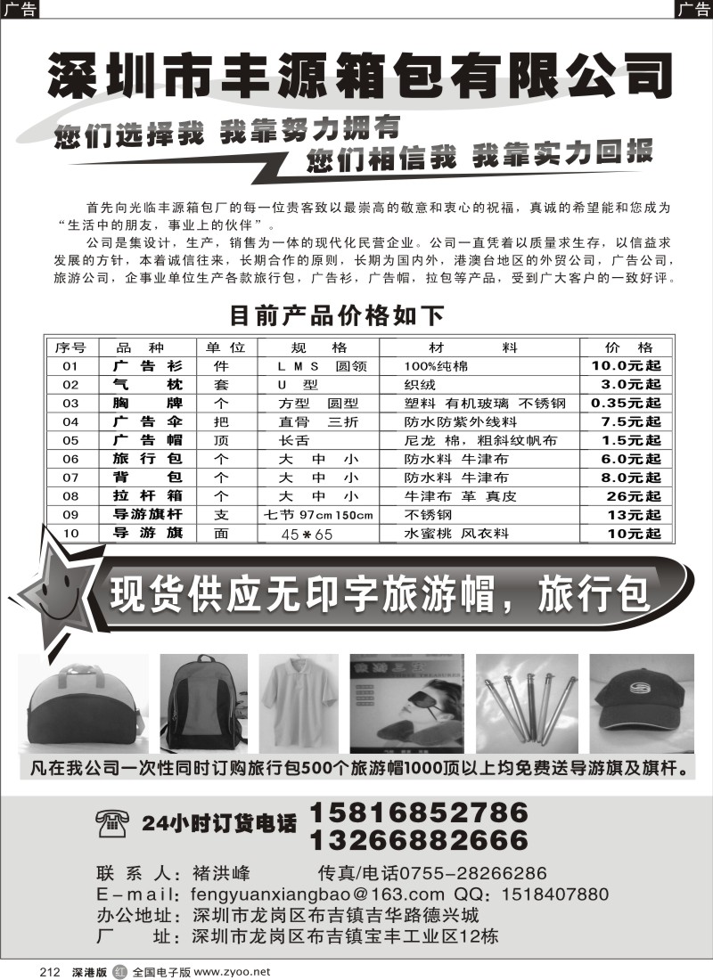 r黑212  丰源袋帽厂