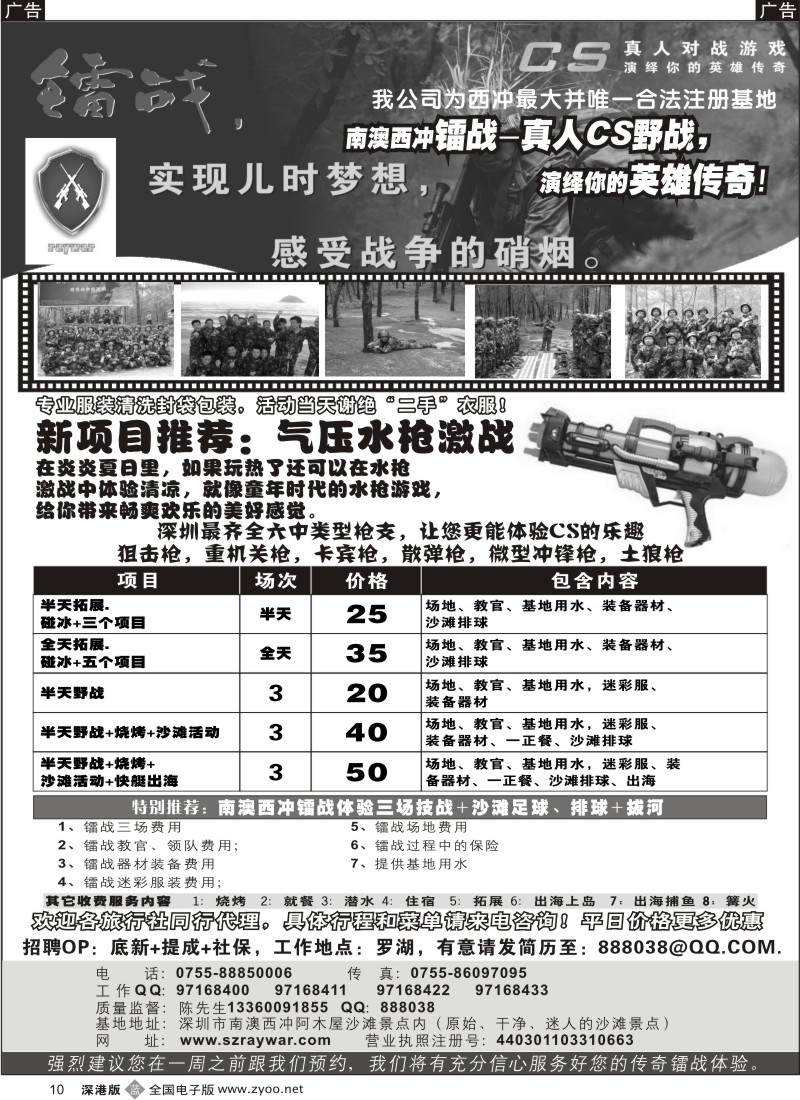 b黑010  南澳西冲镭战-真人CS野战，演绎你的英雄传奇