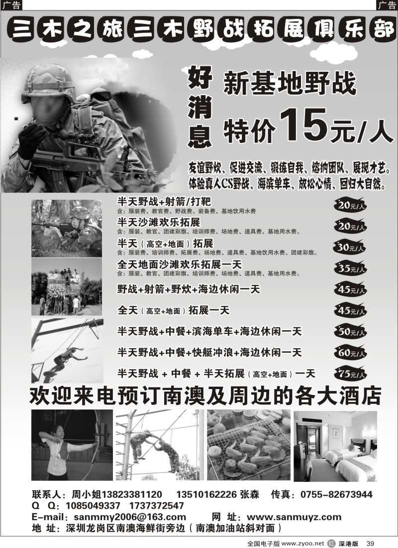 r黑039  南澳三木野战、拓展、野炊、射箭基地