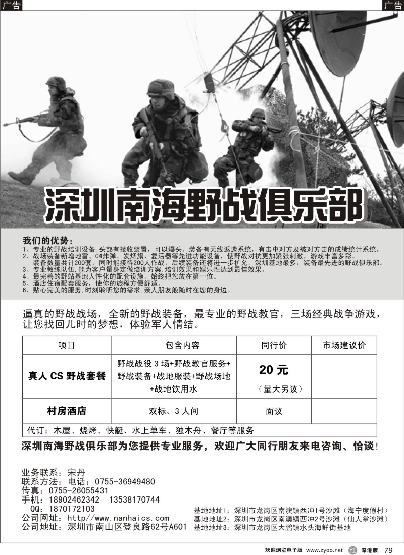 r黑079  深圳西冲南澳野战俱乐部