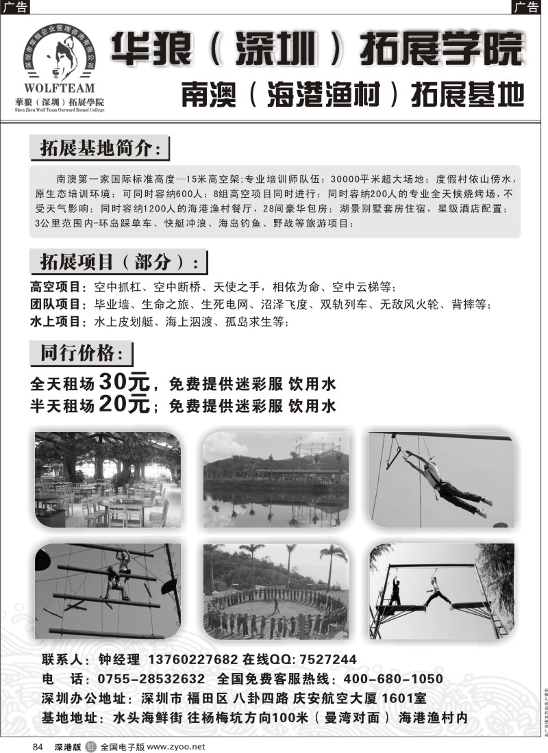 r黑084  华狼（南澳）拓展基地