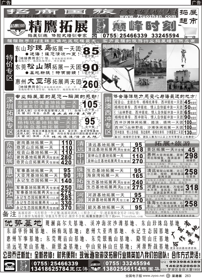 r黑263  精鹰拓展·巅峰时刻——广东省拓展培训专卖及加盟