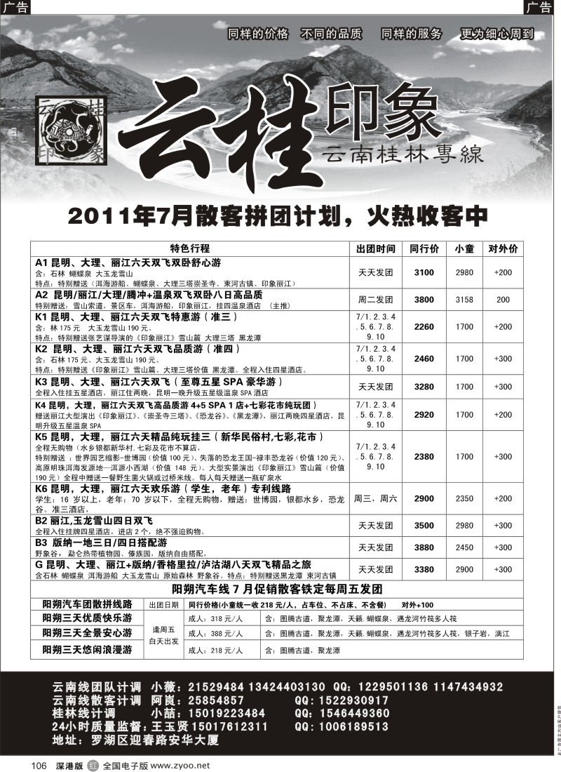 r黑106  云桂印象-小薇