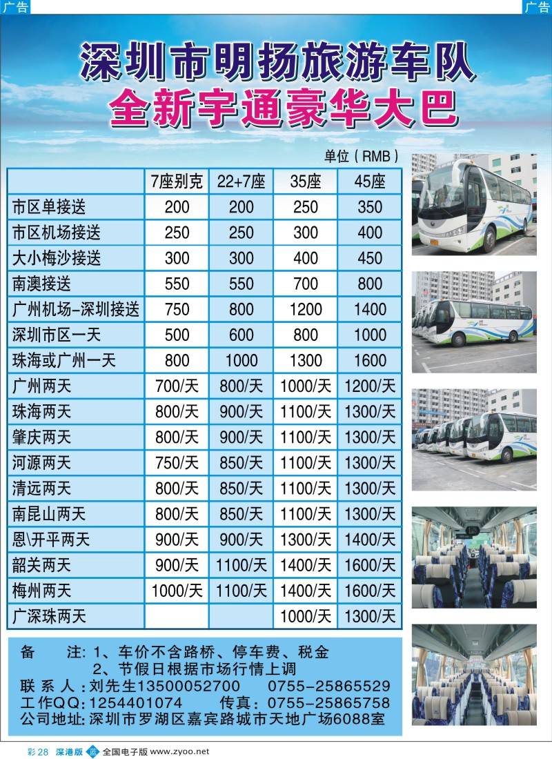 b彩028  深圳明扬旅游车队 特价全新宇通大巴出租