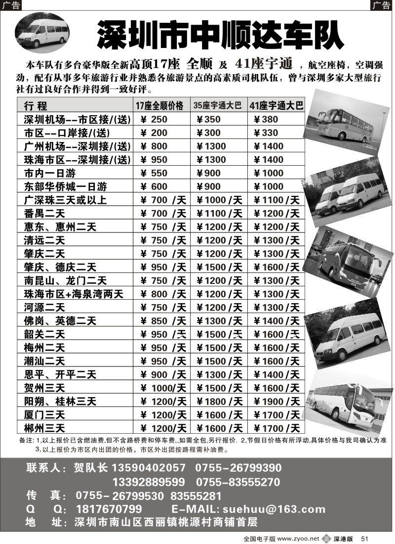 b黑051  全新5、11、17、37、41座客车出租（贺队）