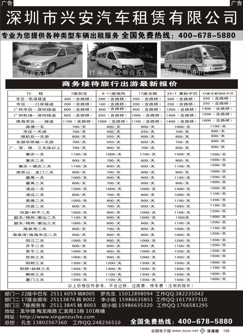 b黑109  17座、22座（全新车）租车联盟报价