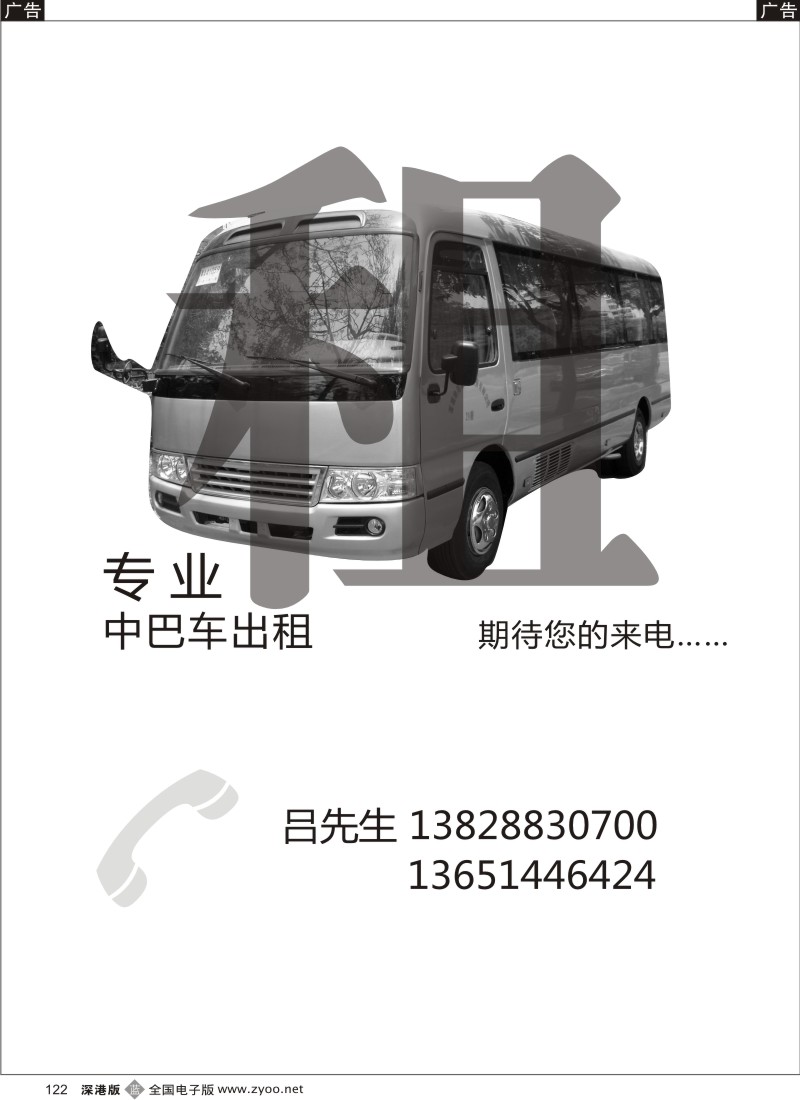 b黑122  全新中巴车出租