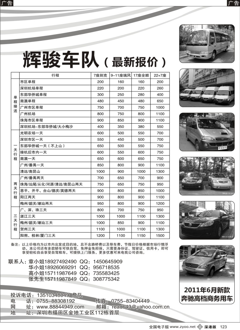 b黑123  全新车特价：17座，22+7，7／9座奔驰商务车