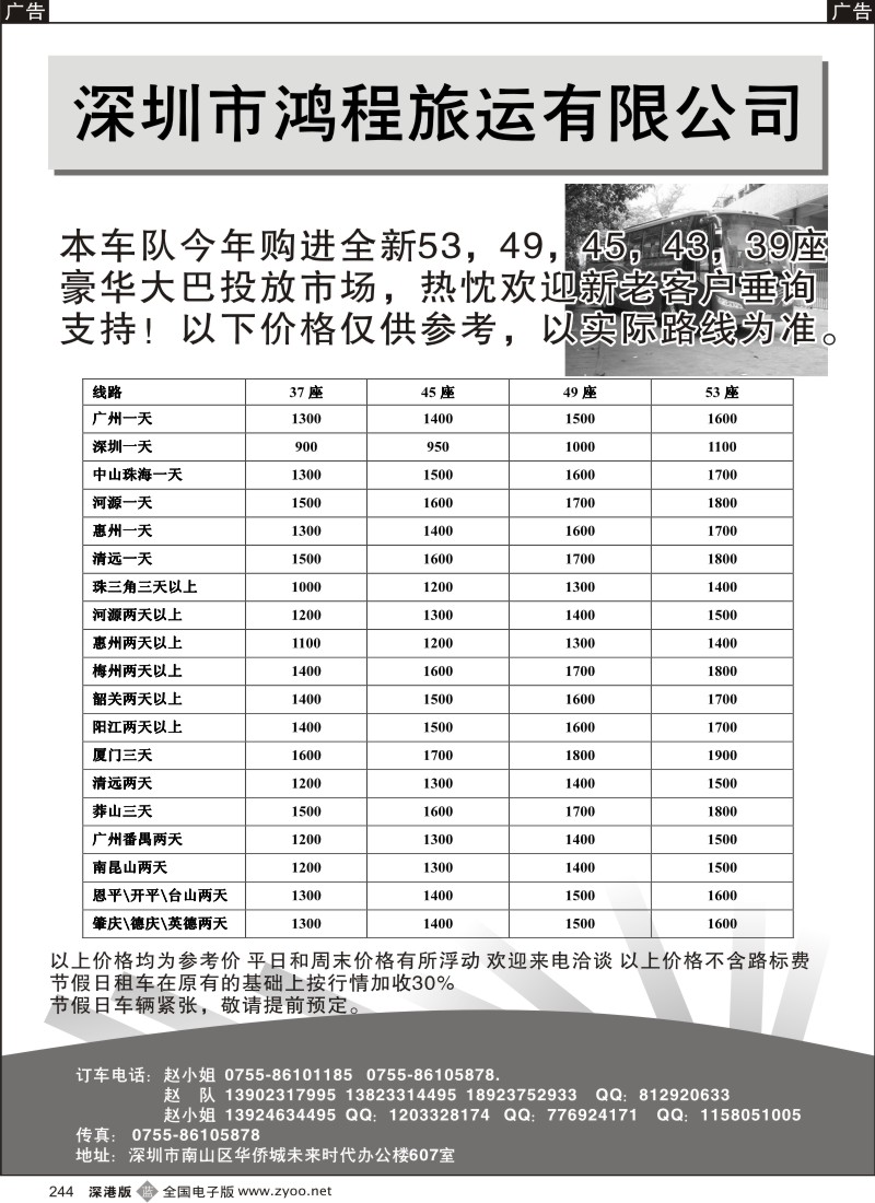 b黑244  鸿程旅运