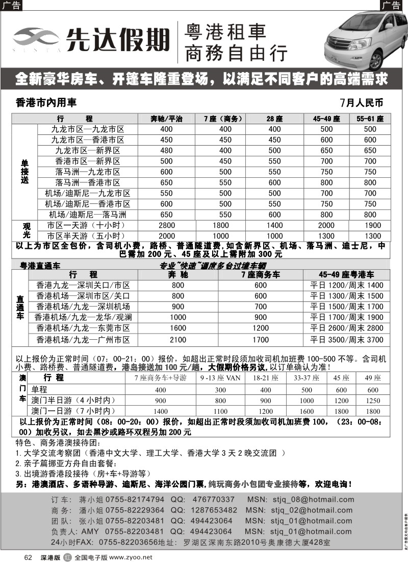 r黑062  先达假期—香港用车、直通车出租