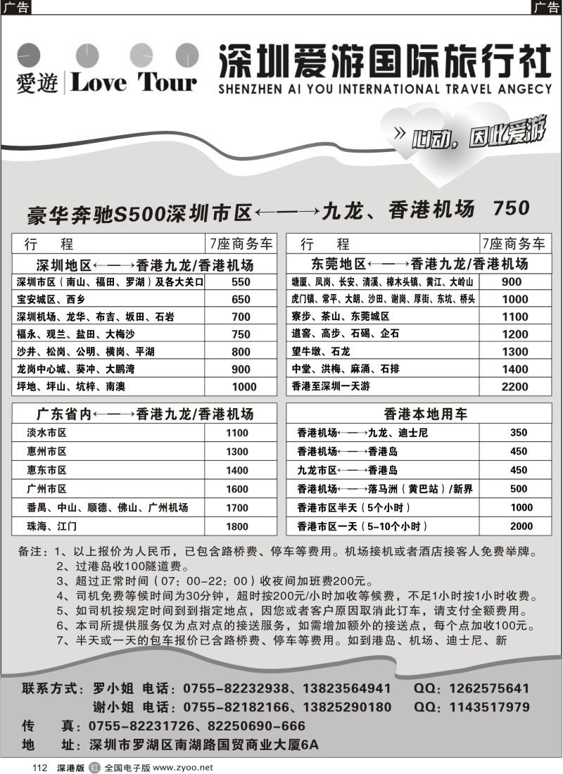 r黑112  深圳市爱游旅行社港澳租车