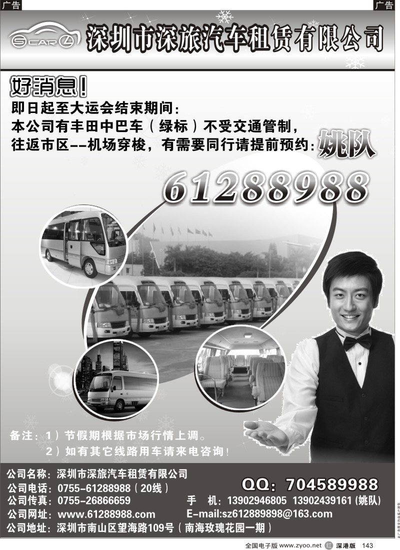 r黑143  找深旅租中巴一路发