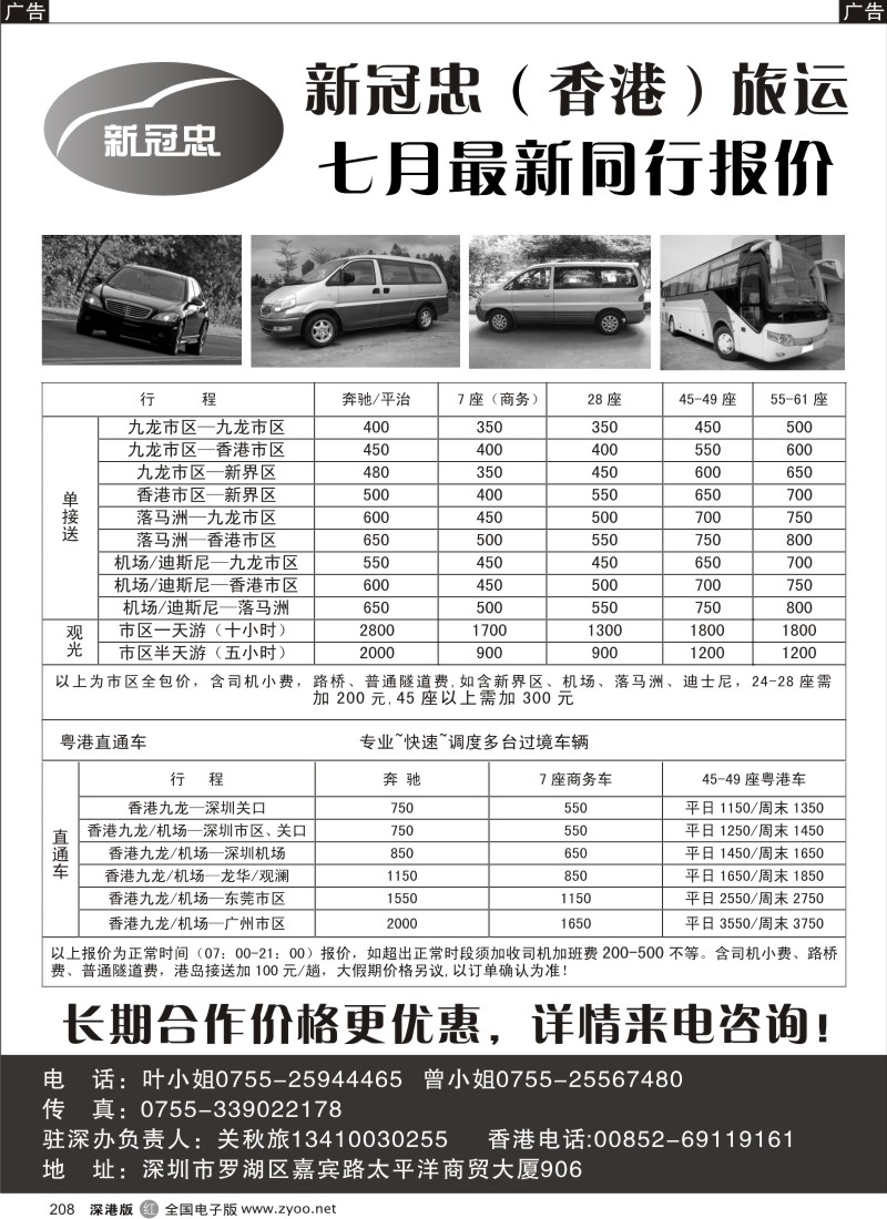 r黑208  新冠忠香港车队
