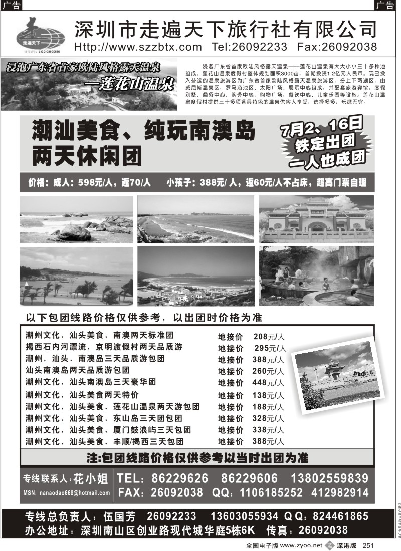 b黑251  潮汕线找走遍天下—老字号（伍国芳）