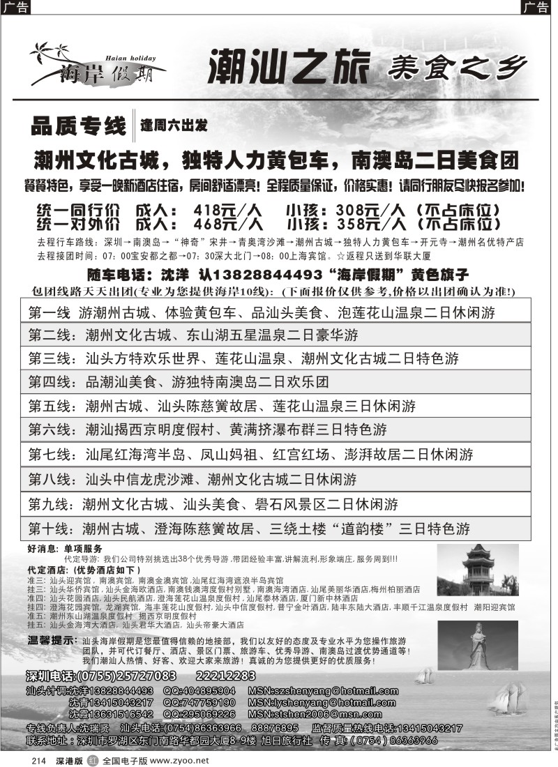 r黑214  潮汕之旅“美食之乡”潮汕品质专线（沈洋）