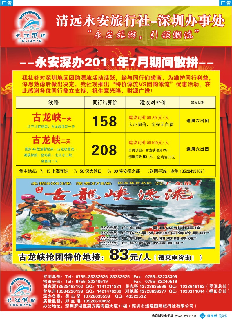 b彩025   “北江假日”永安-特价漂流打击团购漂流
