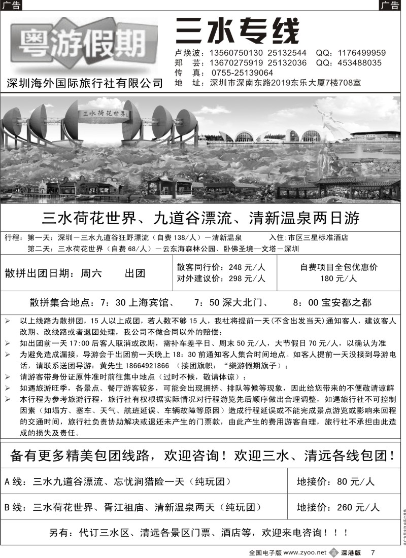 b黑007  粤游假期（卢焕波）三水专线6月计划
