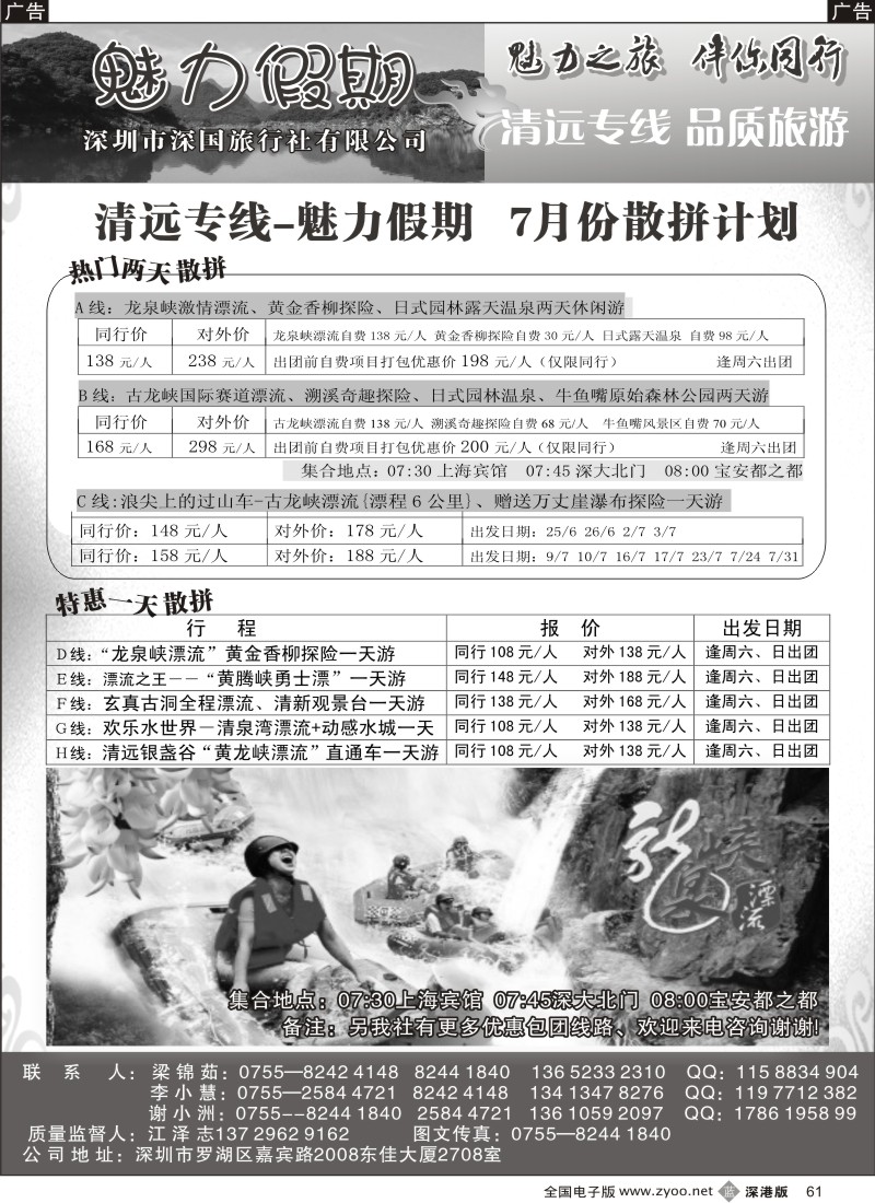 b黑061  清远特价漂流—散客计划（江志）