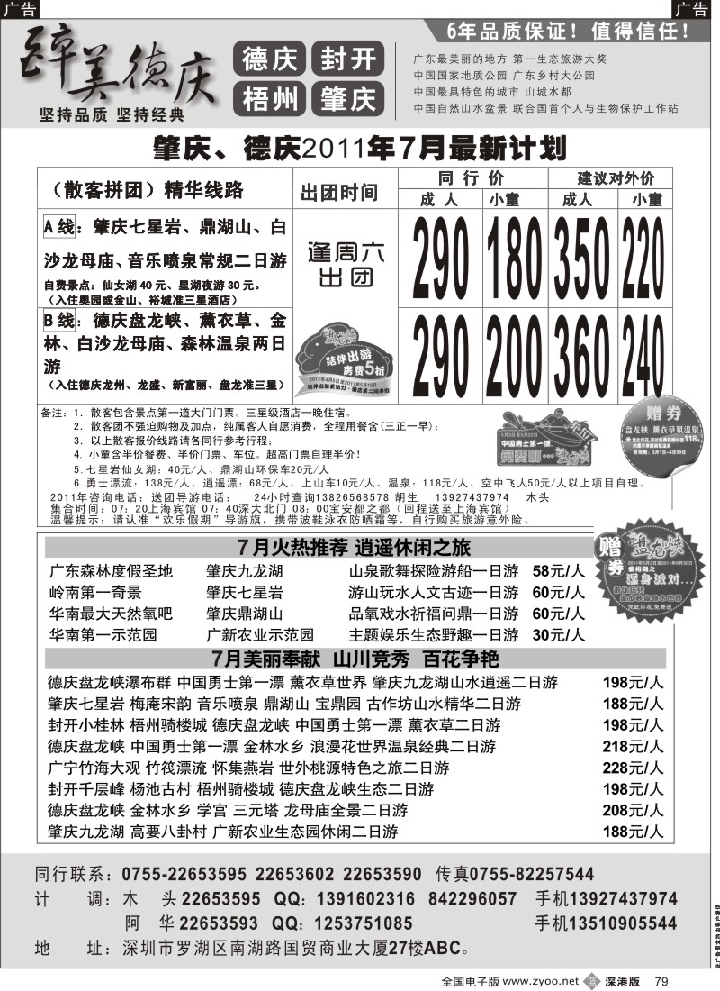 b黑079  醉美肇庆德庆专线