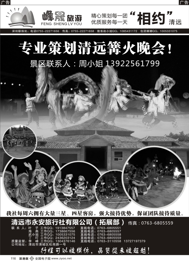 b黑116  峰晟假期-清远篝火晚会！（李峰）