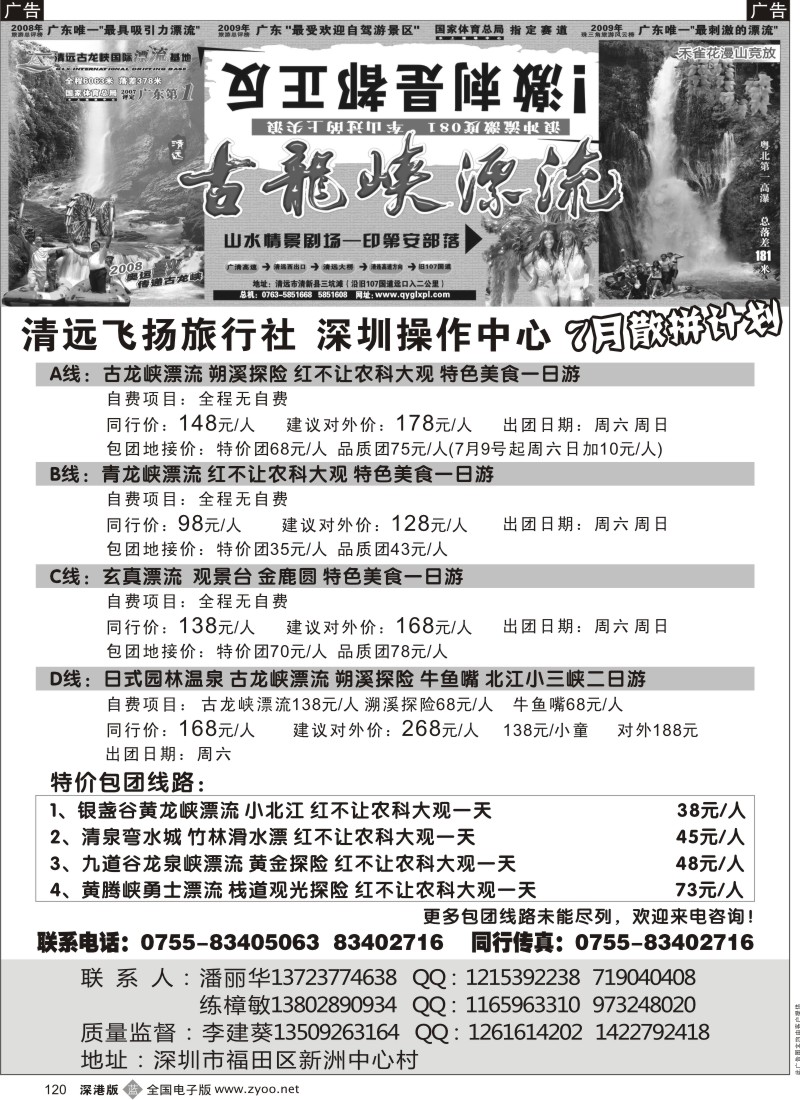 b黑120  清远市飞扬旅行社—清远专线