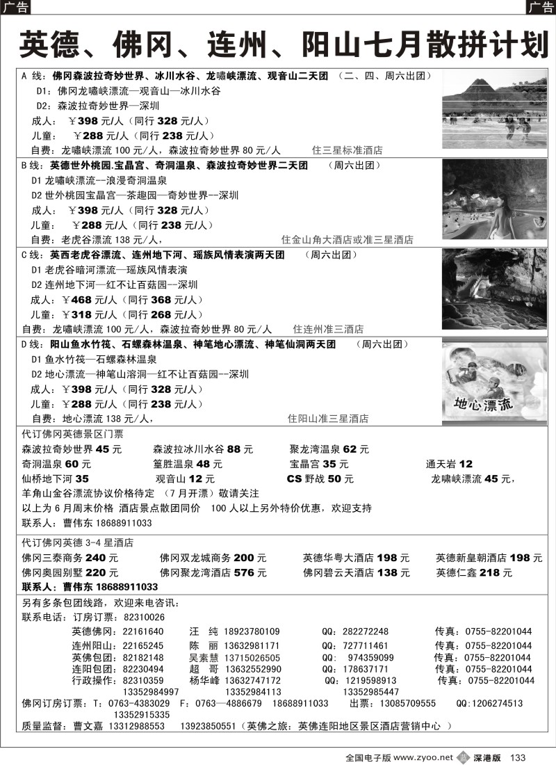 b黑133  粤北风情 英佛之旅（曹文嘉）