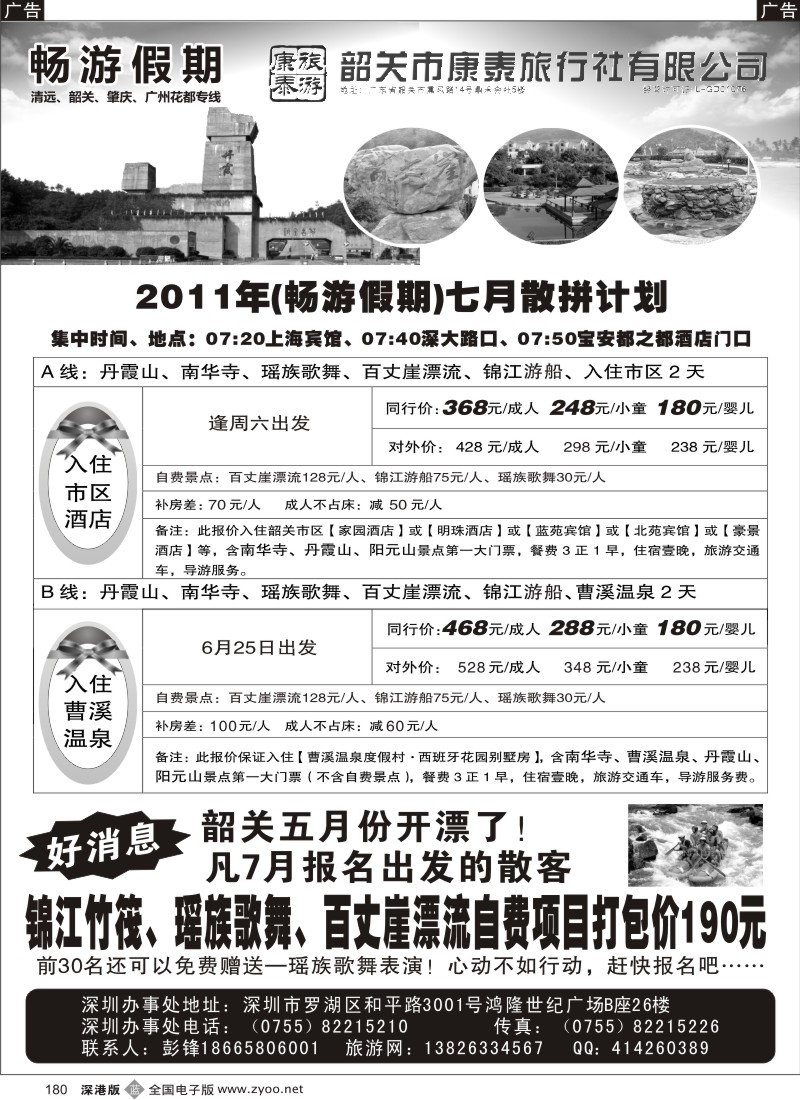 b黑180  畅游假期（杜健强）韶关专线
