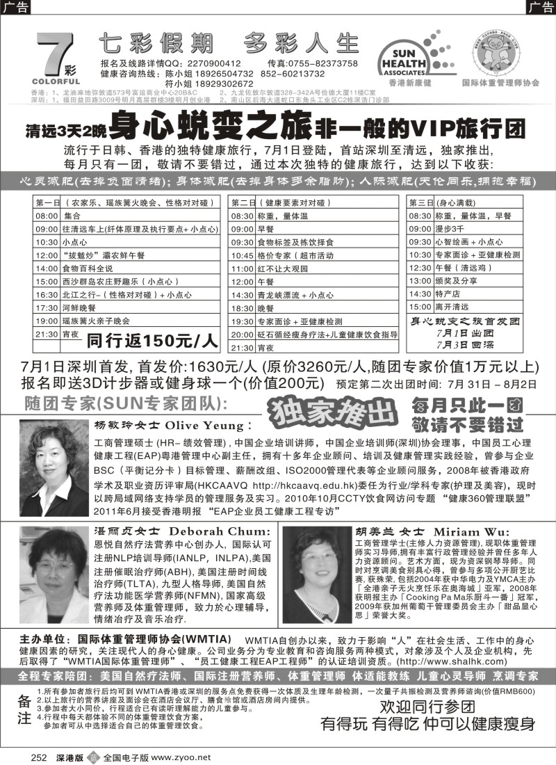 b黑252  清远不一样的旅行-身心蜕变之旅-七彩假期