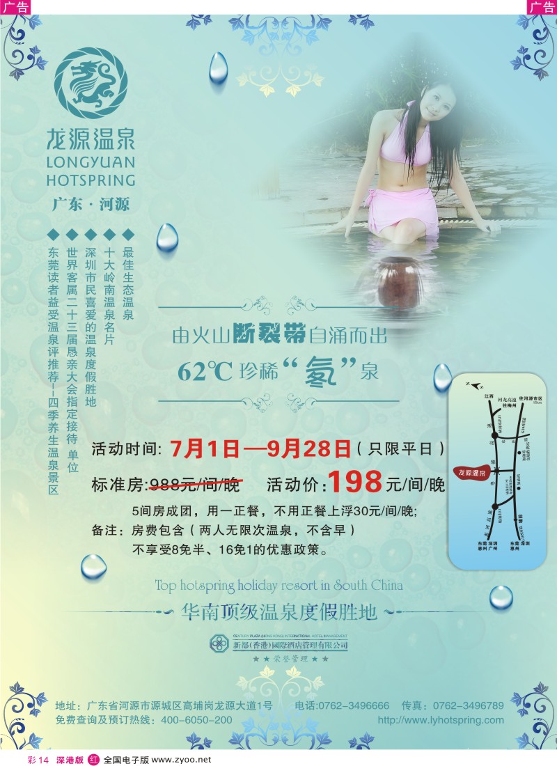 r彩014  龙源温泉（62℃珍稀氡泉） 华南顶级温泉度假胜地