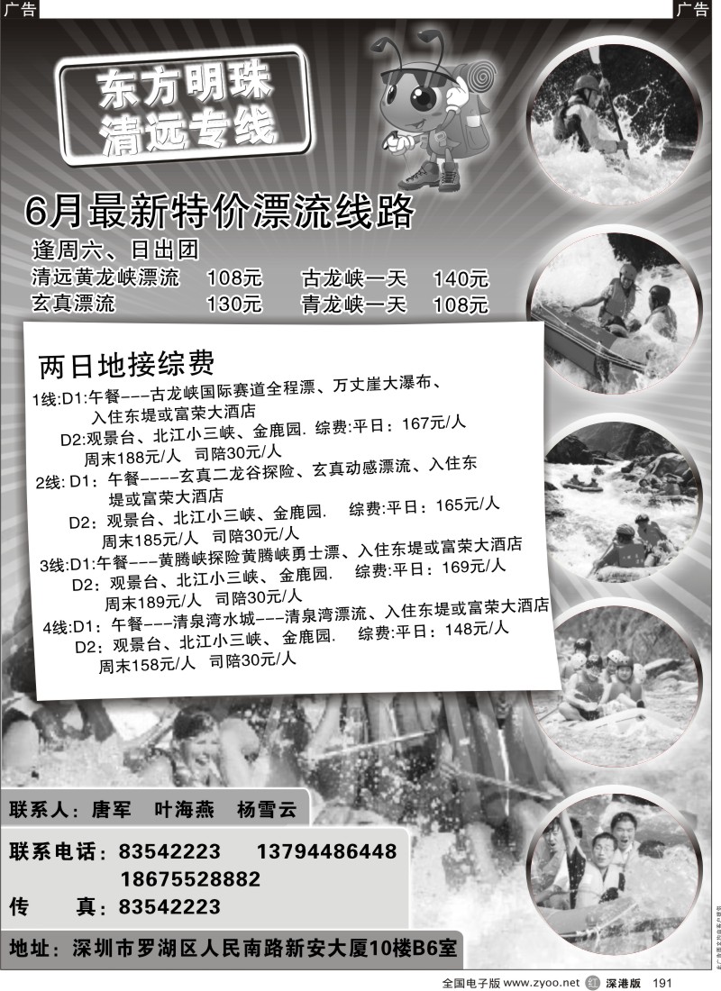 r黑191  清远漂流特价