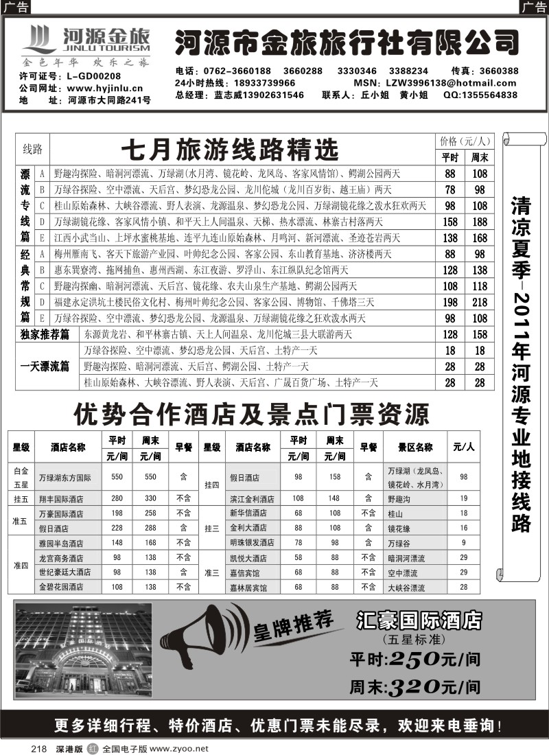 r黑218  河源金旅地接破低价