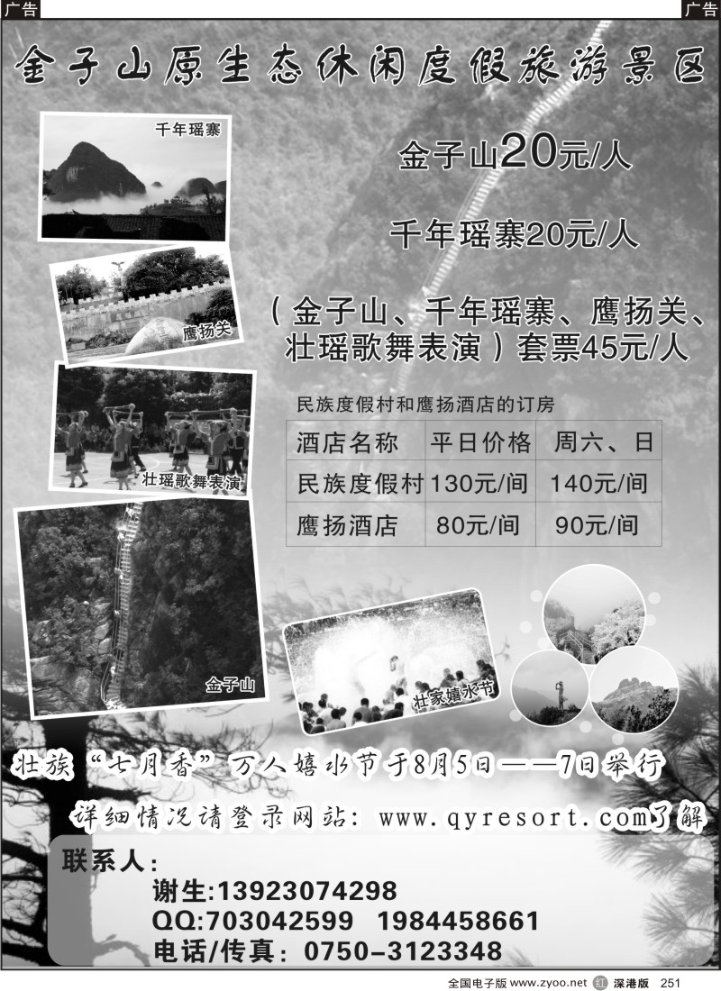 r黑251  金子山原生态休闲度假旅游景区