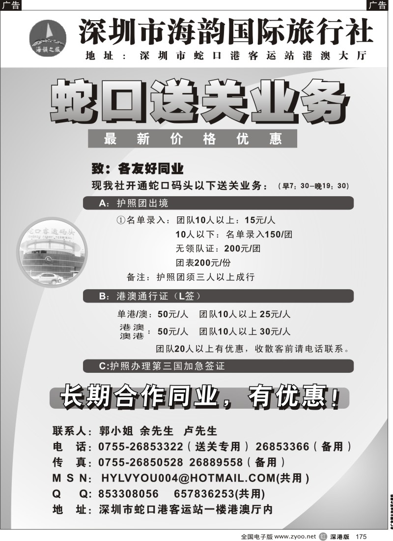 r黑175  海韵蛇口送关业务